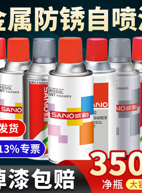 三和自动手摇自喷漆涂鸦金属防锈漆银色黑色白色墙面汽车清漆油漆