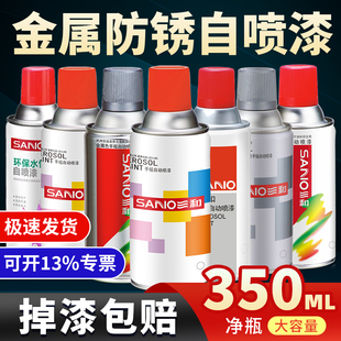 三和自动手摇自喷漆涂鸦金属防锈漆银色黑色白色墙面汽车清漆油漆