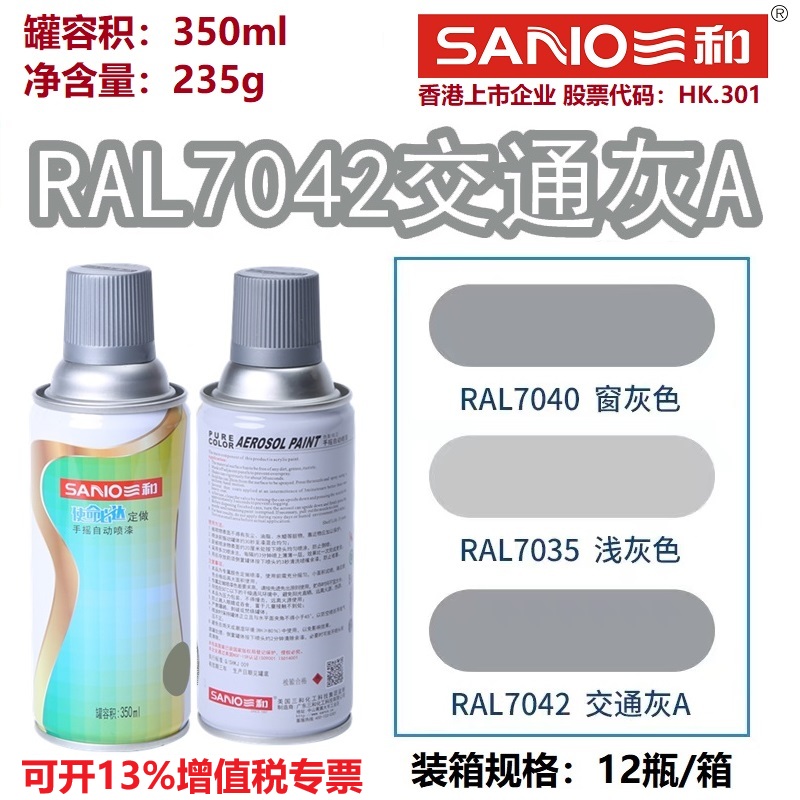 RAL7042交通灰A劳尔色卡定制喷漆