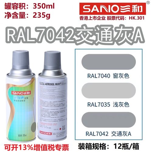 RAL7042交通灰A劳尔色卡定制喷漆