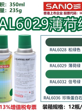 三和手摇自喷漆RAL6029薄荷绿ralRAL6032信号绿色金属防锈修补漆