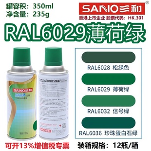 三和手摇自喷漆RAL6029薄荷绿ralRAL6032信号绿色金属防锈修补漆