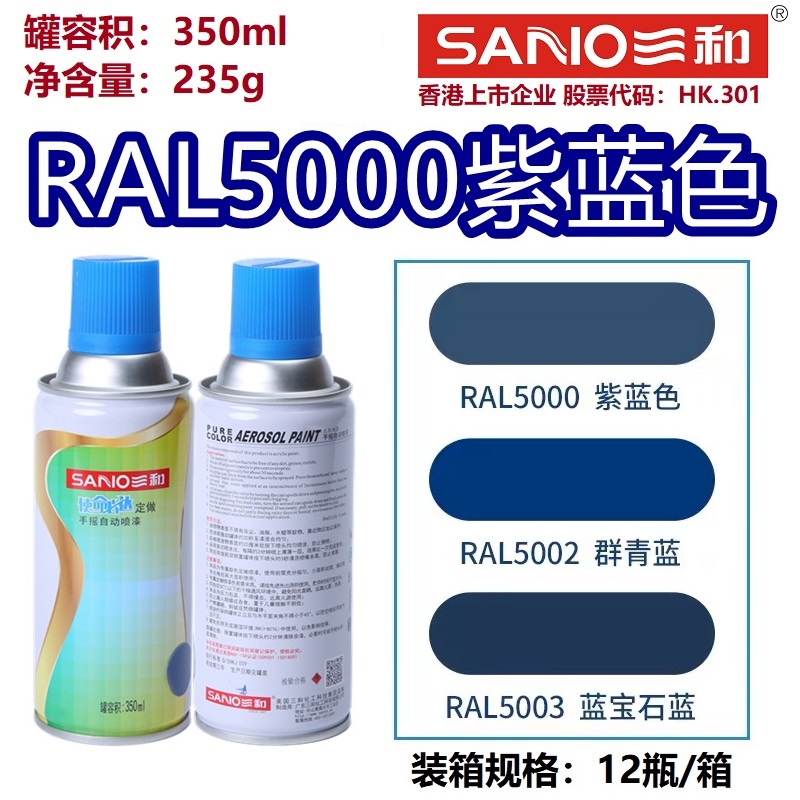 RAL5000紫蓝色劳尔色卡定制喷漆