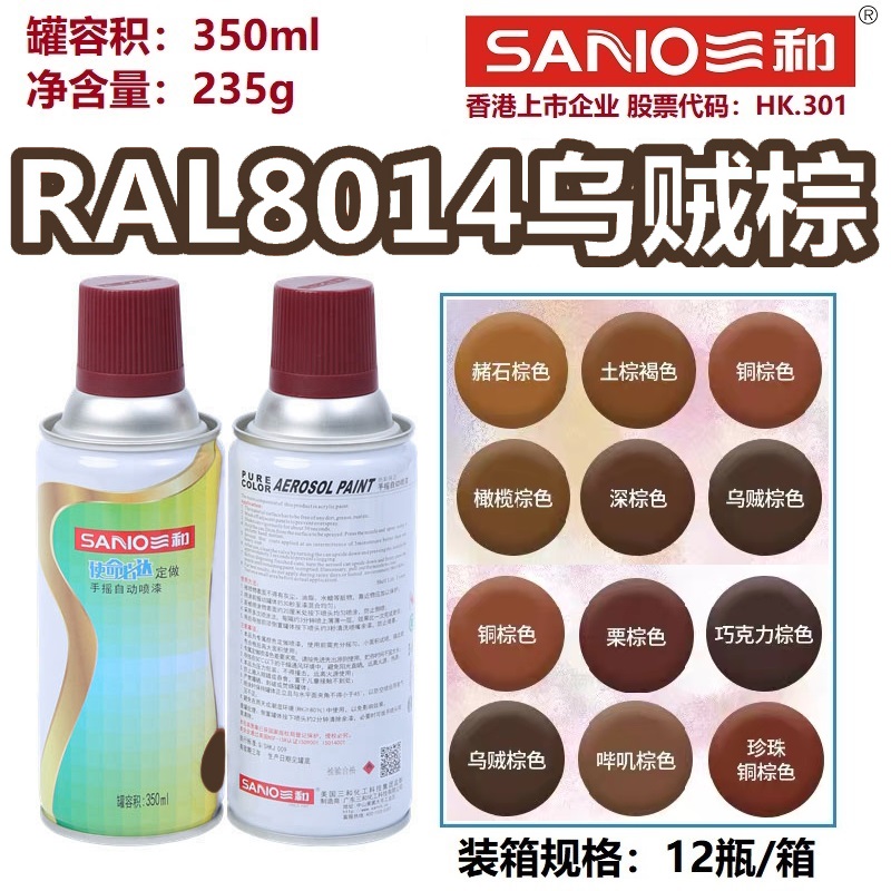 劳尔色卡棕色系列自喷漆