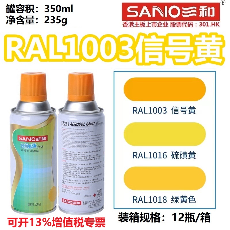 RAL1003信号黄色劳尔色卡定制漆