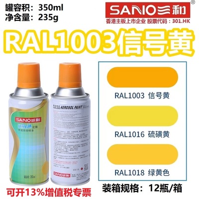 RAL1003信号黄色劳尔色卡定制漆