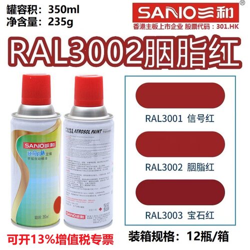 RAL3002胭脂红色劳尔色卡定做漆