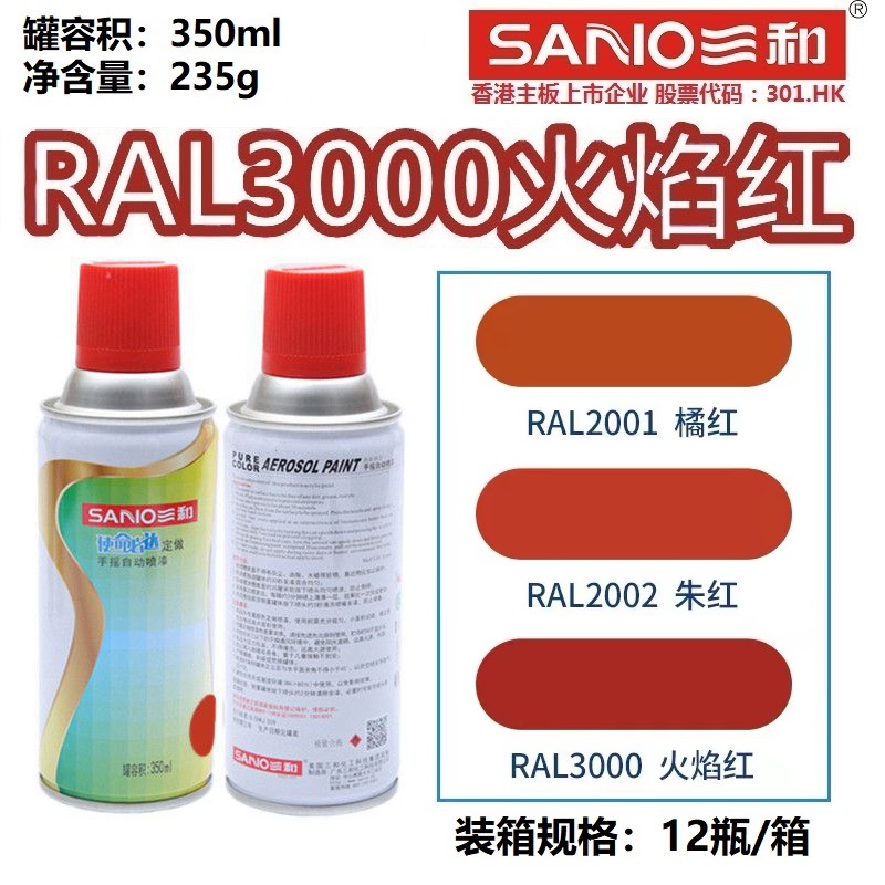 RAL3000火焰红色劳尔色卡定制漆
