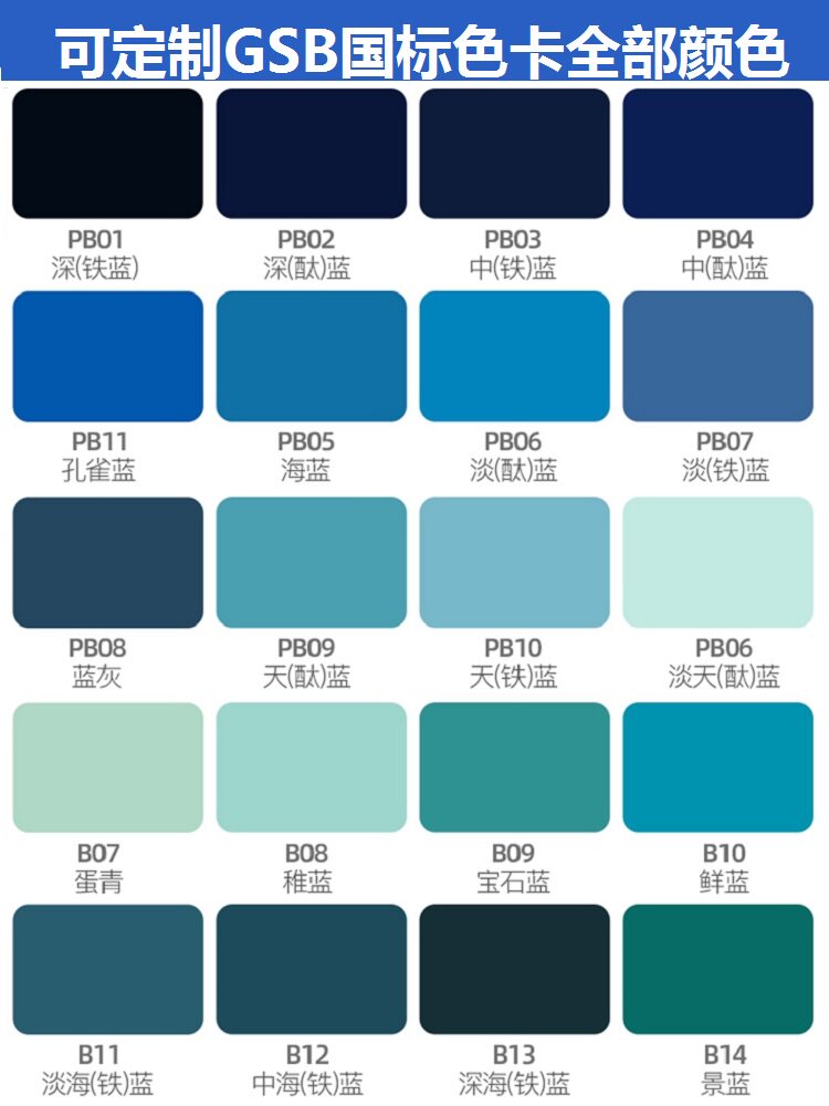 三和自喷漆ral5021水蓝色5002/5005/5015劳尔色卡定制金属防锈漆