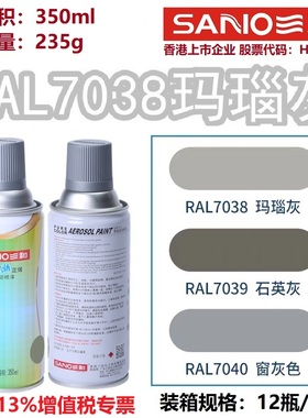 三和自动喷漆RAL7038玛瑙灰色劳尔7035/7032金属设备修补防锈油漆