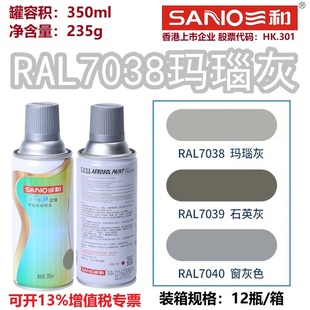 三和自动喷漆RAL7038玛瑙灰色劳尔7035 7032金属设备修补防锈油漆