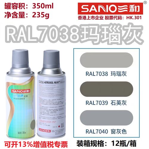 RAL7038玛瑙灰色劳尔色卡定制漆