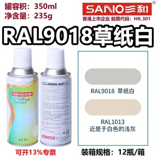 9010纯白色油漆罐 9003 三和自动喷漆劳尔RAL9018草纸白9001 9002