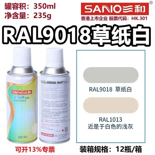 三和自喷漆RAL9018草纸白定制漆