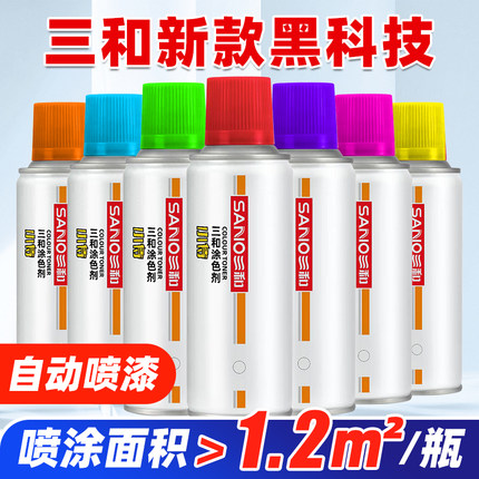 三和自动手摇自喷漆汽车金属专用防锈漆家具木器光油黑色白色油漆