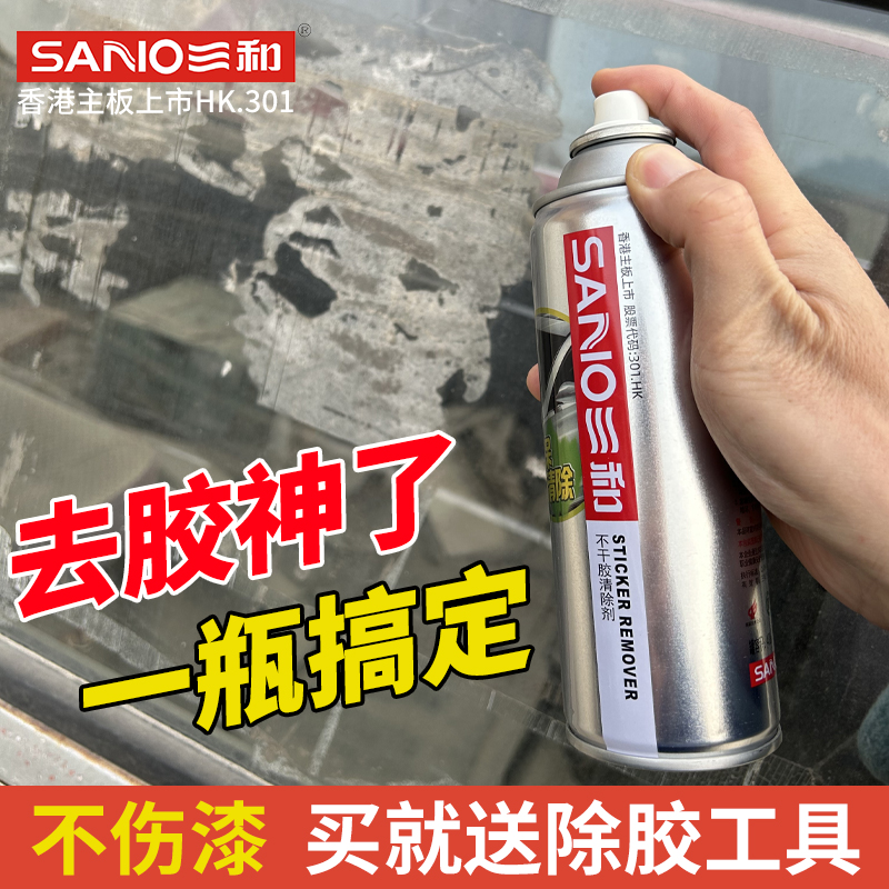 脱胶剂粘胶去除剂不干清除剂三和