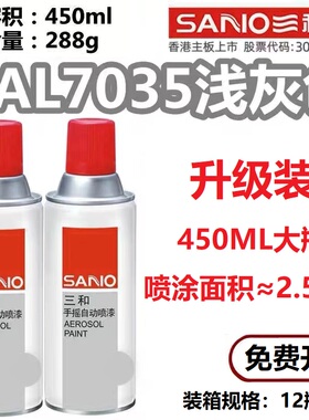 三和自动喷漆ral7032机电箱机柜劳尔RAL7035自喷漆金属防锈修补漆