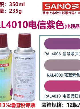 三和自动喷漆RAL4010电信紫色ral4011珍珠紫荧光紫色金属防锈油漆