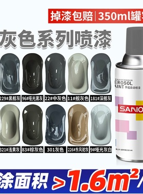 三和银灰色自动手摇自喷漆银色哑光黑灰深灰7035浅灰色金属防锈漆