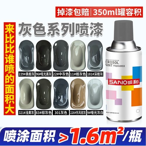 正品三和自喷漆灰色系列大全