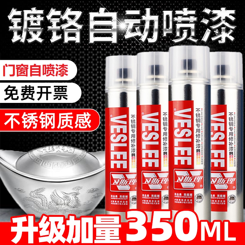 镀铬自动手摇自喷漆不锈钢专用修补漆镀锌电镀银粉银色金属防锈漆