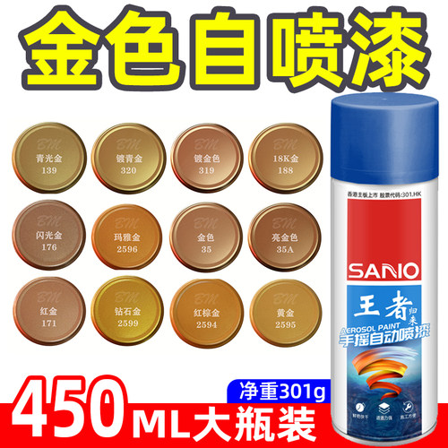 镀金黄金钻石金色系列自喷漆