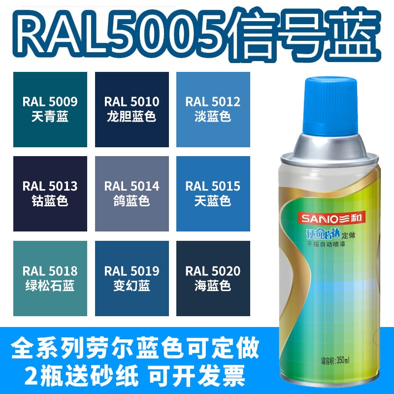 三和手摇自动喷漆 RAL5005信号蓝RAL5017交通蓝RAL5015天空蓝劳尔