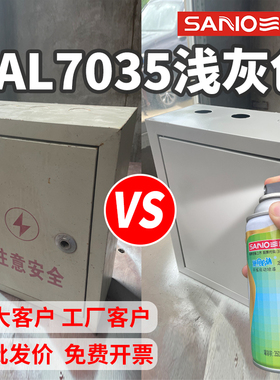 三和自喷漆7035RAL5015机电控制机柜1023劳尔9003手摇喷漆7032