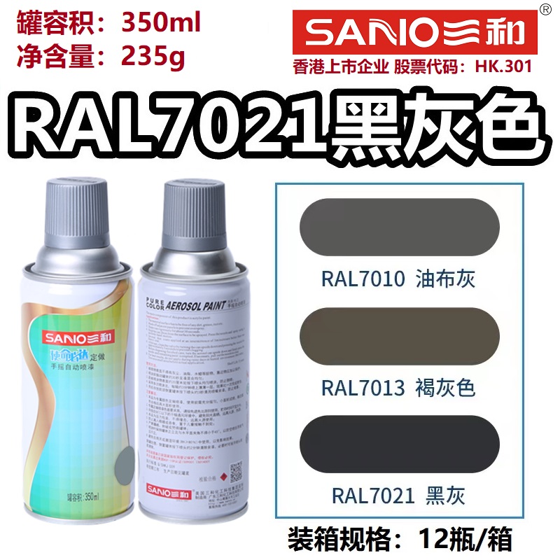 RAL7021黑灰色劳尔色卡定制喷漆