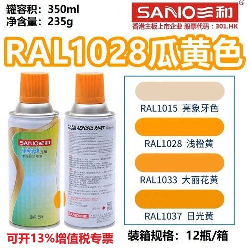 RAL1028瓜黄色劳尔色卡定制喷漆
