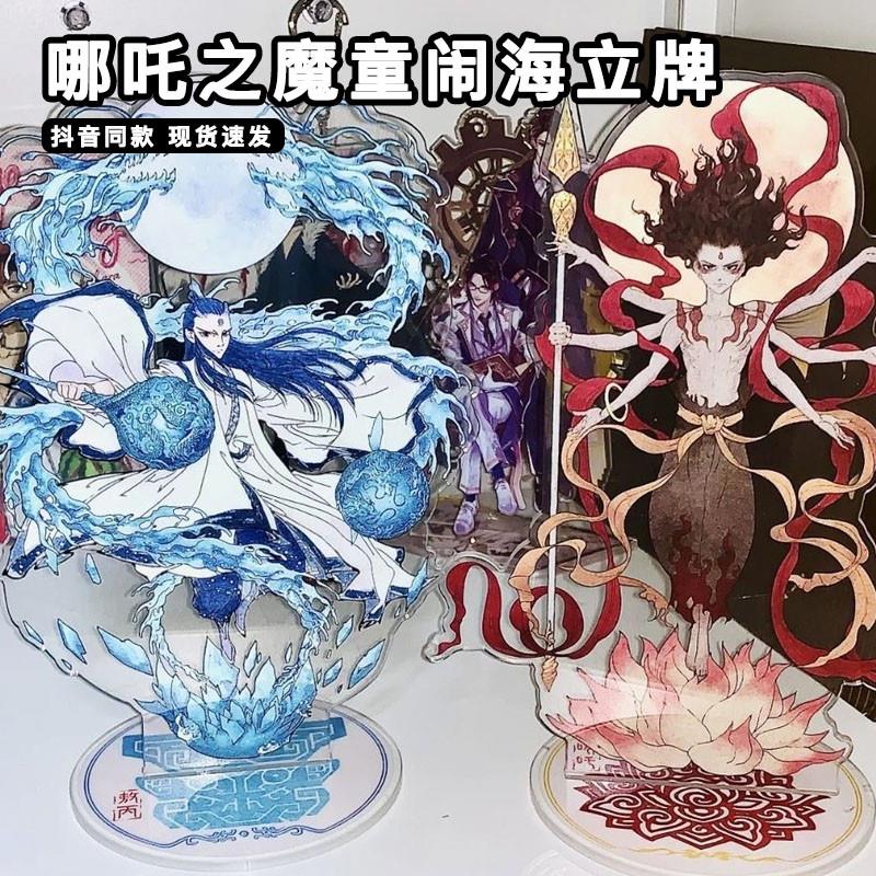 哪吒之魔童闹海周边敖丙降世魔丸灵珠哪咤亚克力立牌桌面动漫摆件