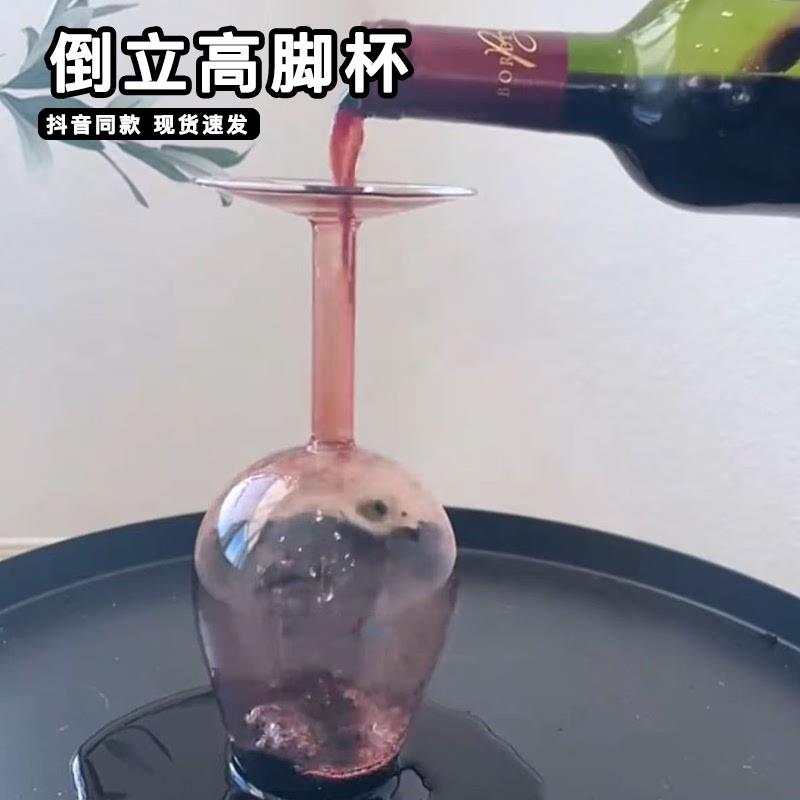 整蛊倒立高脚杯高硼硅玻璃整蛊朋友颠倒葡萄酒红酒杯抽象小玩意