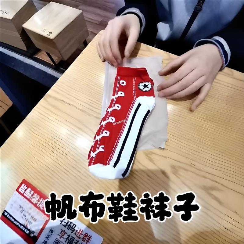 帆布鞋袜子创意百搭短款棉袜夏季防滑运动休闲袜送男朋友惊喜礼物