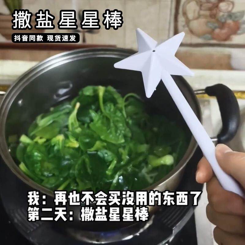 仙女棒撒盐星星棒魔力棒仪式感创意便携调味料瓶罐小料盒网红同款