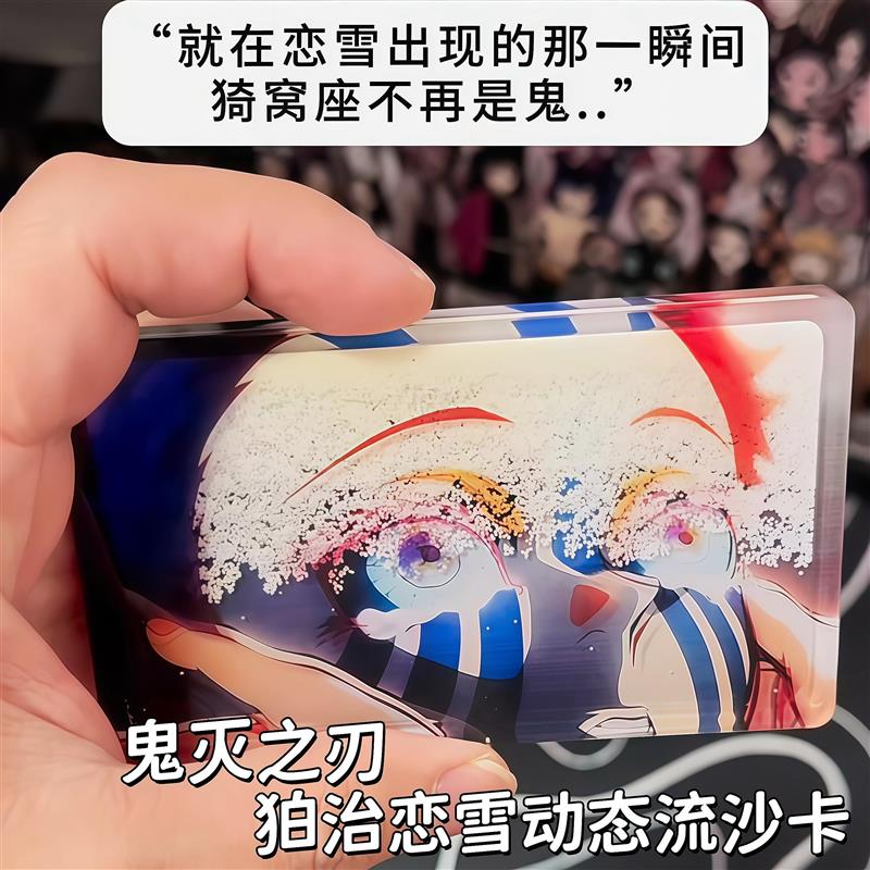 鬼灭之刃猗窝座流沙卡无限城周边动态流麻卡片桌面亚克力变化立牌