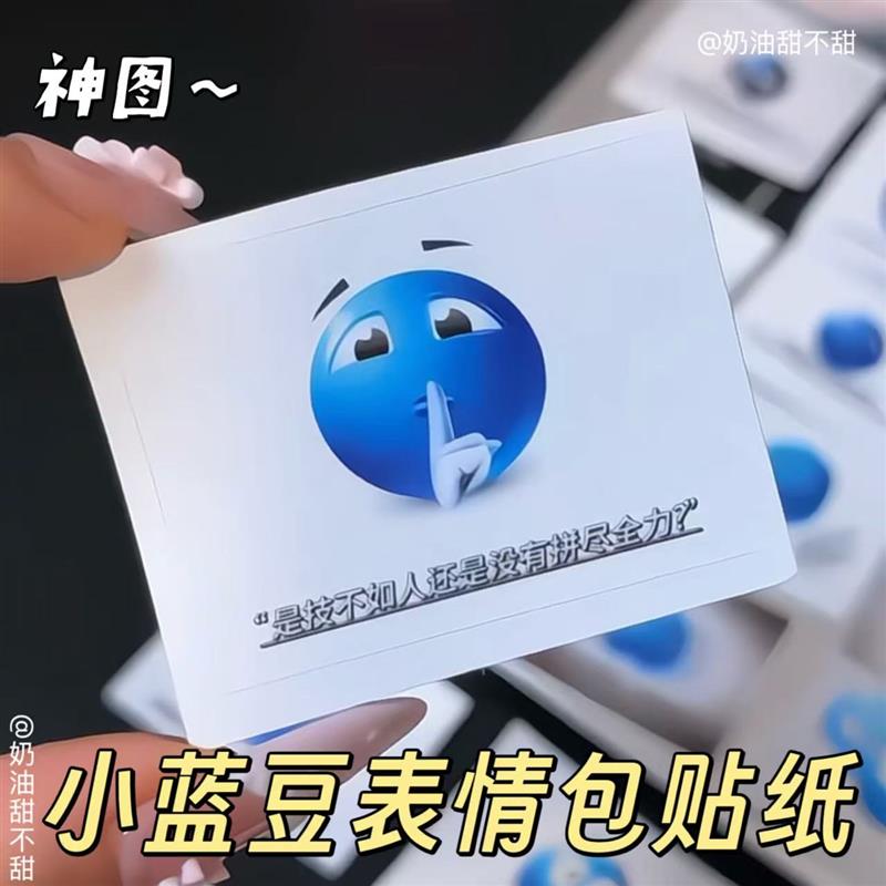 小蓝豆表情包贴纸创意搞怪抽象语录小贴画多功能diy手账本装饰贴