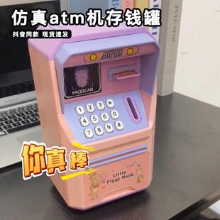 仿真atm机存钱罐2025新款人脸识别密码箱储蓄提款机可进可出玩具
