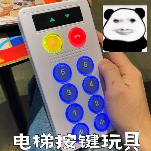 儿童电梯按键模拟器按按乐益智玩具早教思维训练新年礼物送小朋友