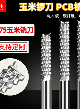 蓝科3.175进口料玉米铣刀4mm开粗皮电木板PCB板电路板雕刻机刀具