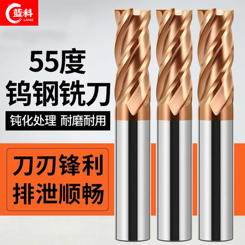 55度四刃钨钢铣刀硬质4刃合金平底立铣刀钢用CNC加工中心数控刀具