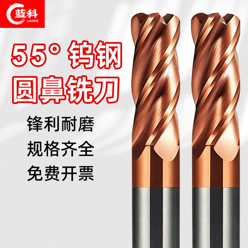55度钨钢合金圆鼻刀加长立铣刀