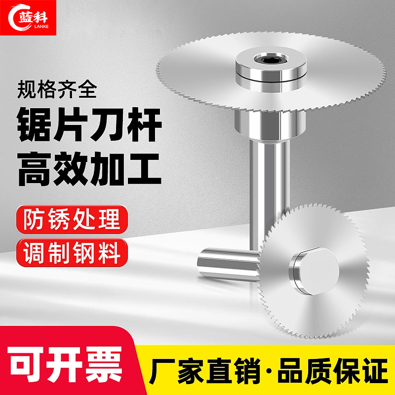 锯片刀杆铣刀钨钢合金高速钢锯片图片