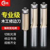 蓝科带轴承修边刀双刃直刀木工铣刀修边机刀头大全锣机雕刻机刀具