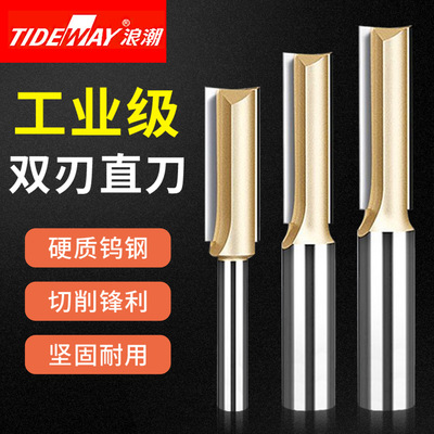 浪潮专业级双刃直刀木工雕刻铣刀