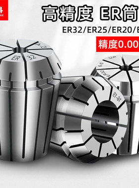 ER32筒夹高精度雕刻机数控夹具弹性主轴弹簧刀柄er25 20 16夹头