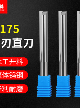 蓝科3.175双刃直刀直槽铣刀数控密度板切割木工开料刀雕刻机刀具