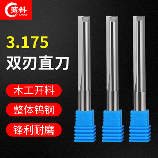 蓝科3.175双刃直刀直槽铣刀数控密度板切割木工开料刀雕刻机刀具