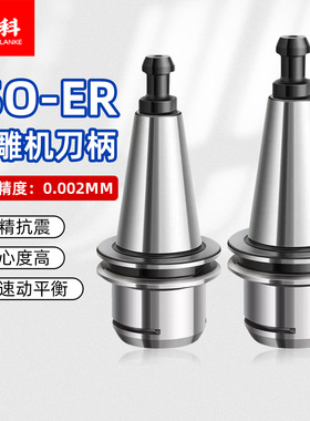 高精度北京精雕机ISO20不锈钢刀柄ISO25抗震高速刀柄SK10ER20ER16