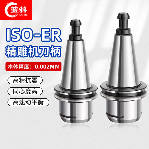 高精度北京精雕机ISO20抗震刀柄