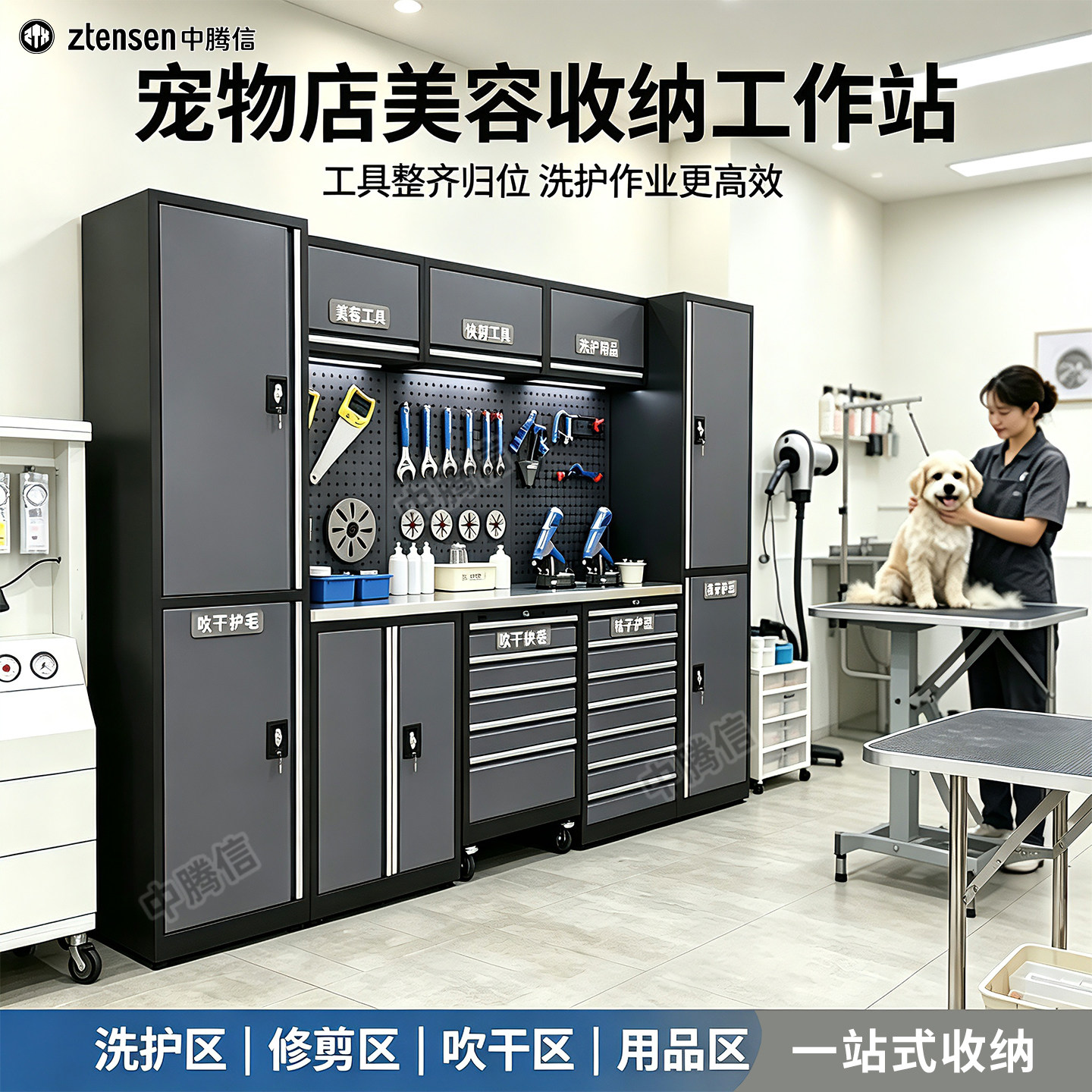 中腾信宠物美容工作台工具柜图片
